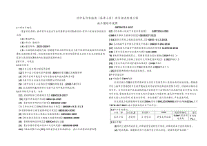 渝中区污水溢流（茶亭小区）雨污分流改造工程-排水施工图设计说明.docx