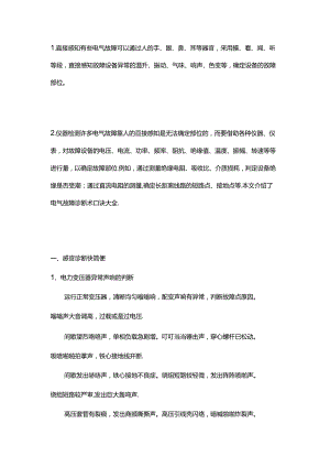 技能培训资料：电气故障诊断口诀.docx