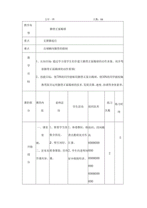 五年级足球教案.docx