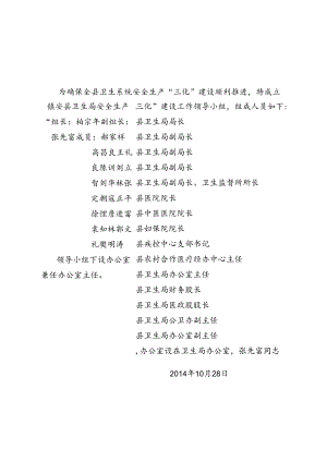 卫生局安全监管制度.docx