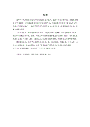 毕业设计（论文）-自卸式汽车举升机构及液压系统设计.docx