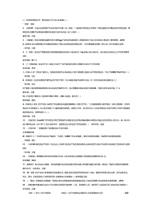 年金属冶炼（炼铁）安全生产模拟考试题库试卷含解析-1.docx