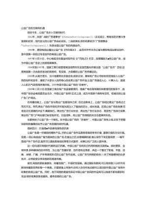 互联网公益广告词.docx