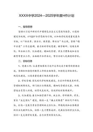 中学学校2024—2025学年度工作计划.docx