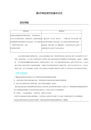 神经调节的基本方式精品讲义.docx