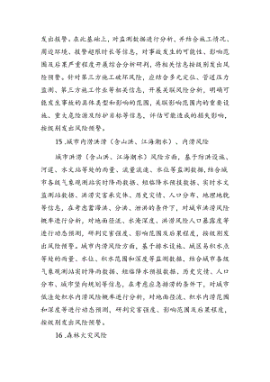 《城市安全风险综合监测预警平台建设指南（2023版）》.docx