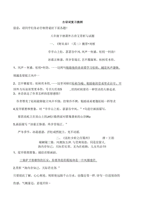 人教版八年级下册古诗词复习提纲.docx