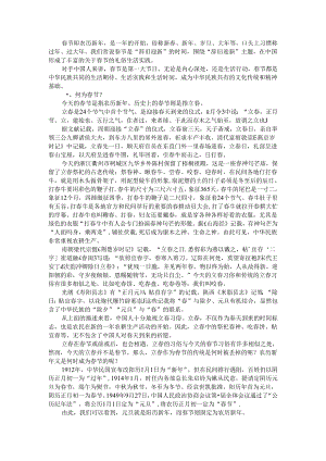 春节生活仪式及其文化意义与文化内涵和世界意义.docx