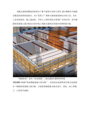 钢筋桁架混凝土叠合板.docx