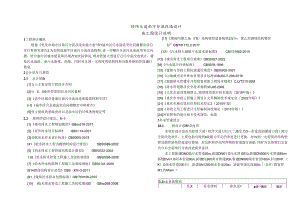 经纬大道雨污分流改造设计-排水施工图设计说明.docx