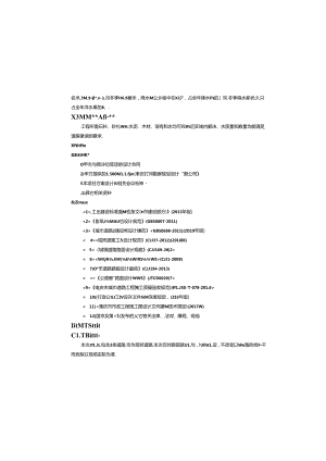 火锅食材综合展示中心项目附属设施工程施工图设计说明.docx