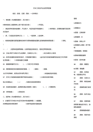 天车工综合作业试题带答案.docx