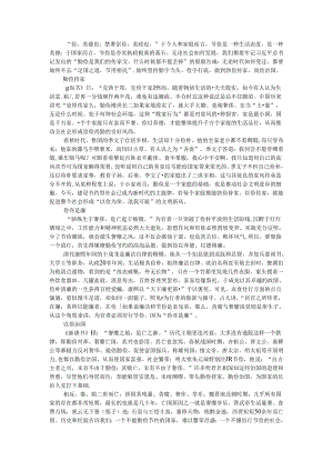 传承弘扬中华民族的尚俭观 自觉做勤俭节约精神传承者实践者示范者.docx