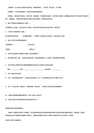 人教版八年级下册文言文复习习题(整理).docx