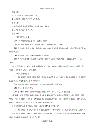 五年级下册心理健康教育教案-完整版.docx