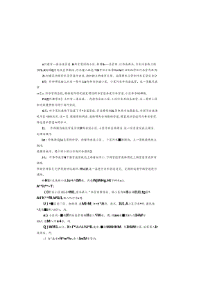 石油路小学雨污分流改造设计-给排水施工图设计说明.docx
