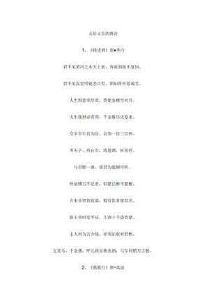又好又长的唐诗.docx