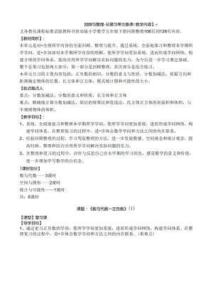 五年级下册回顾与整理.docx