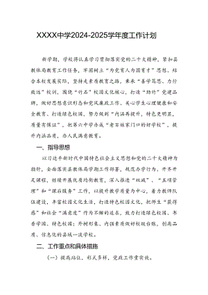 中学2024-2025学年度工作计划.docx