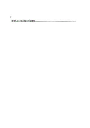 杭黄铁路新建站前标三分部大临工程规划方案.docx