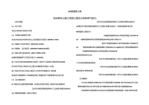 B6路道路工程-综合管网（土建）工程施工图设计说明（燃气部分）.docx