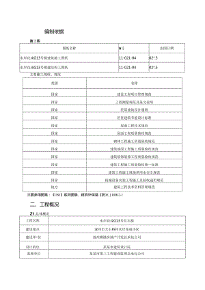 二次结构及装修施工方案.docx