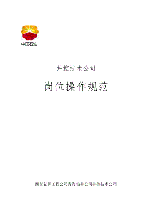 岗位操作规程1.docx