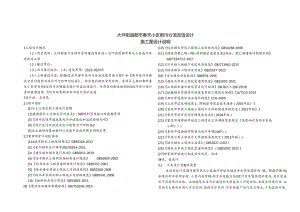 都市春天小区雨污分流改造设计-排水施工图设计说明.docx