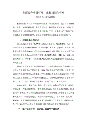【发言材料】XX项目部安全经验交流材料.docx