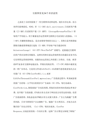 互联网常见个术语解释.docx