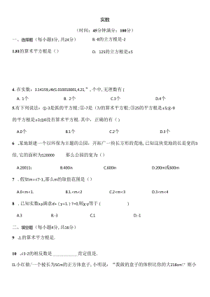 人教版七年级下册实数测试题及复习资料[1].docx