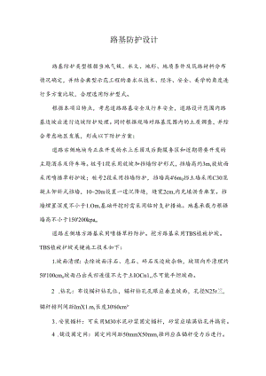 路基防护设计.docx