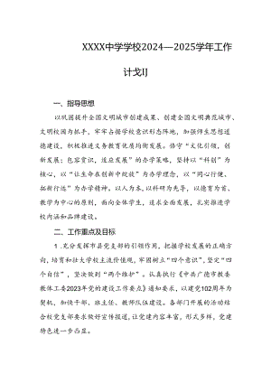 中学学校2024—2025学年工作计划.docx