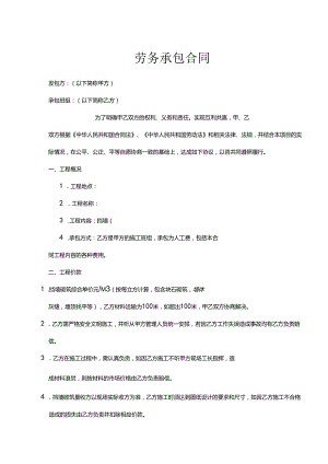 承包劳务合同参考协议精选5份.docx