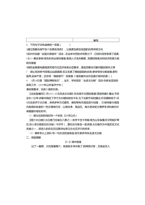 人教版八年级上册（部编版）第二单元5《藤野先生》精练二.docx