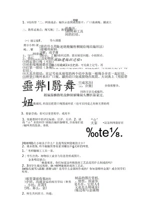 五年级下册劳技教案[1].docx