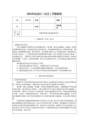 开题报告-某重型货车驱动桥设计.docx