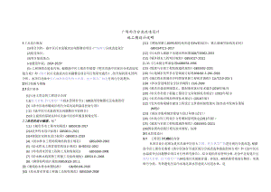 广场雨污分流改造设计-施工图设计说明.docx