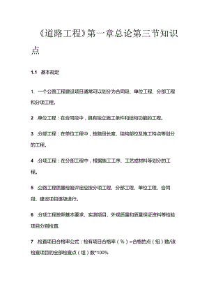 《道路工程》第一章总论第三节知识点全套.docx