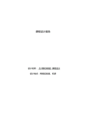 网吧组建与管理方案设计.docx