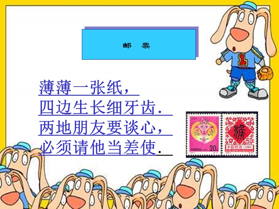 大班《各种各样的邮票》PPT课件教案大班《各种各样的邮票》.pptx_第2页