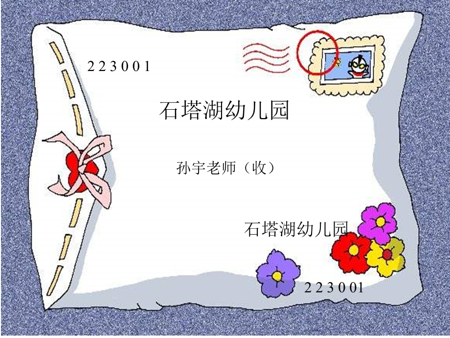 大班《各种各样的邮票》PPT课件教案大班《各种各样的邮票》.pptx_第3页