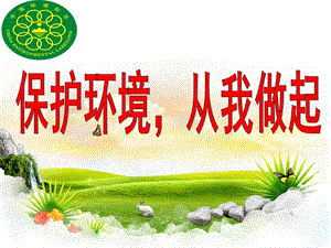 学前班活动《环保小达人》PPT课件环保小达人设计.pptx