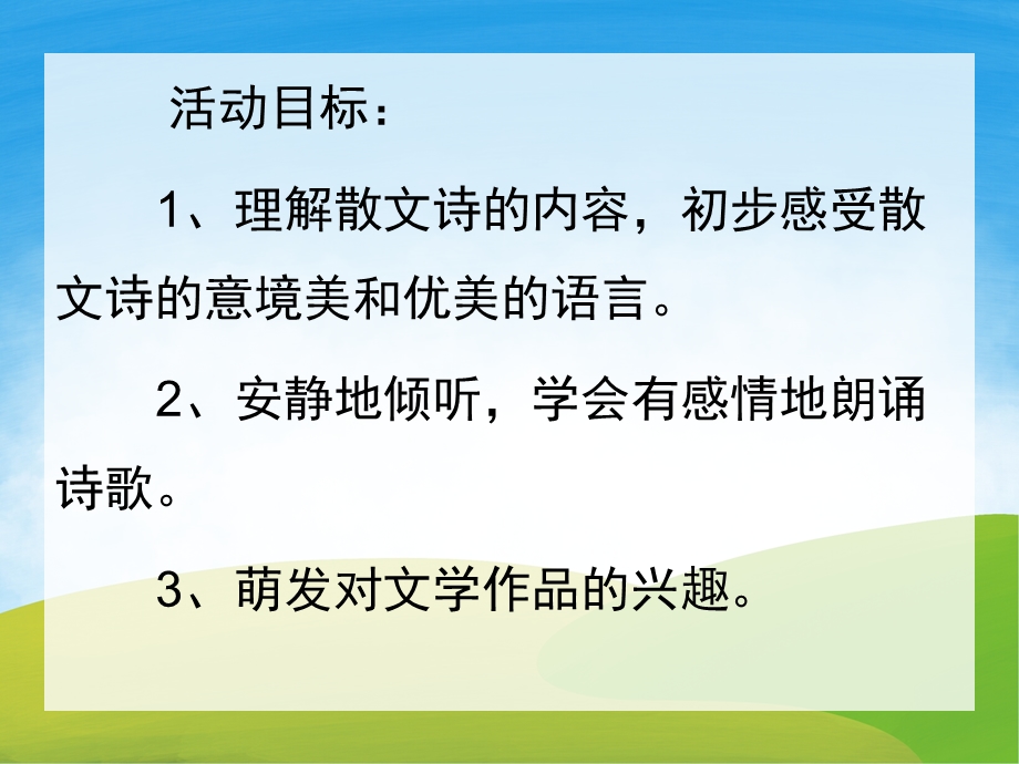 大班语言《捉迷藏》PPT课件教案PPT课件.pptx_第2页