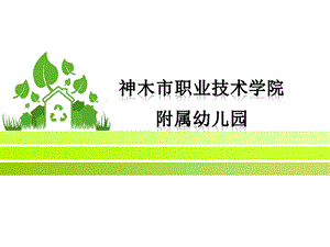 大班社会《节水小卫士》大班社会《节水小卫士》微课件.pptx