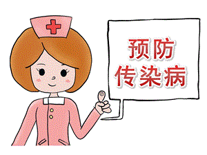 大班健康《预防疾病》PPT课件教案PPT课件.pptx