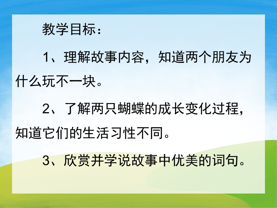 大班科学《彩蝶和夜蝶》PPT课件教案PPT课件.pptx_第2页