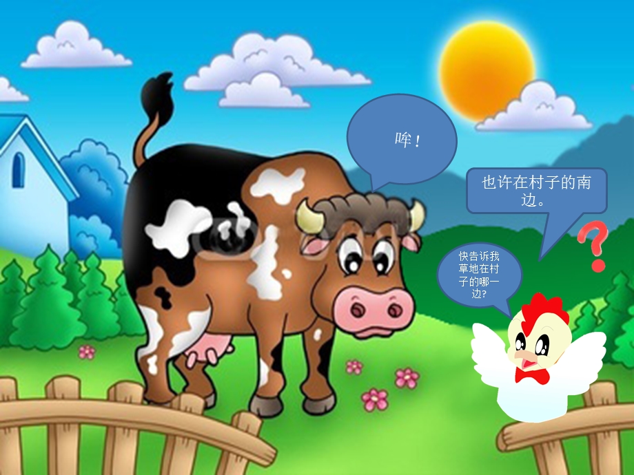 中班表演游戏《三只小鸡》PPT课件教案PPT课件.ppt_第3页