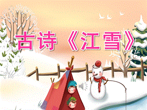 中班语言古诗《江雪》PPT课件教案音频PPT课件.ppt