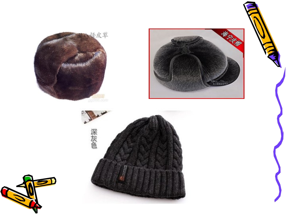 小班语言《冬天的帽子》PPT课件教案PPT《冬天的帽子》(幼儿园语言.pptx_第3页